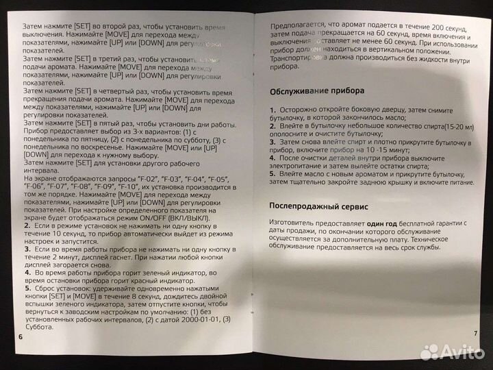 Арома машина