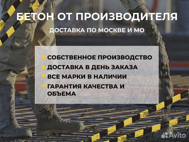 Бетон от производителя