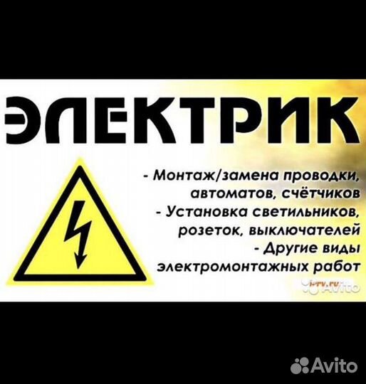 Услуги электрика