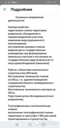 Кадастровый инженер