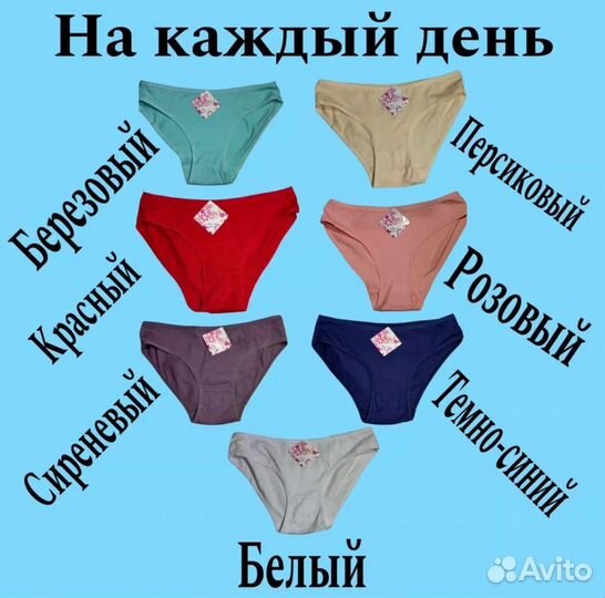 Трусы женские 46 48 неделька 7 шт