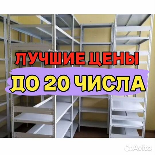 Стеллажи полочные 652