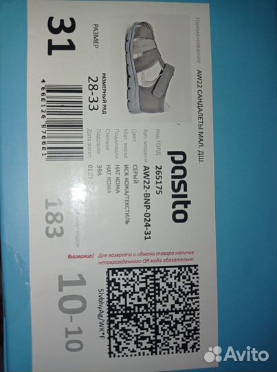 Сандали Pasito для мальчика
