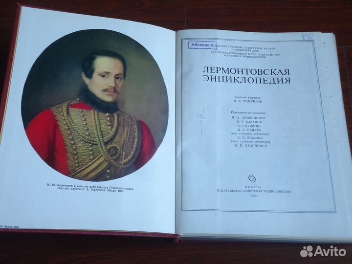 Лермонтовская энциклопедия