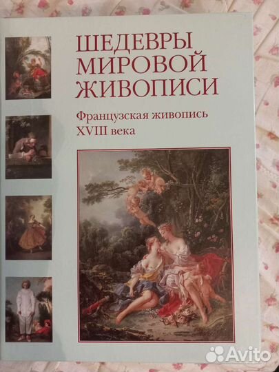 Шедевры мировой живописи