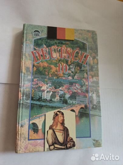 Учебники немецкого 4-10 класс - Бассай, Бим и др