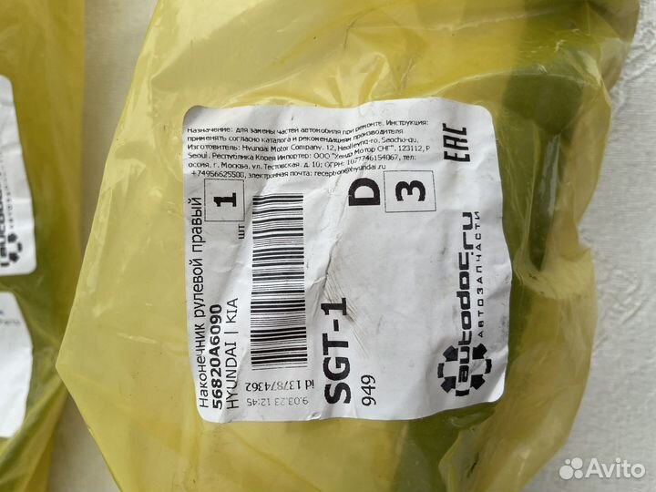 Наконечник рулевой левый и правый