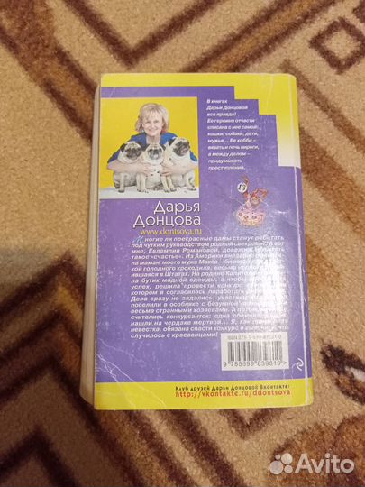 Книга Дарья Донцова Королева без башни