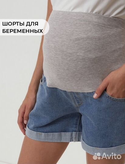Шорты для беременных