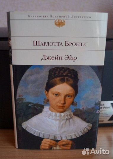 Джейн Эйр