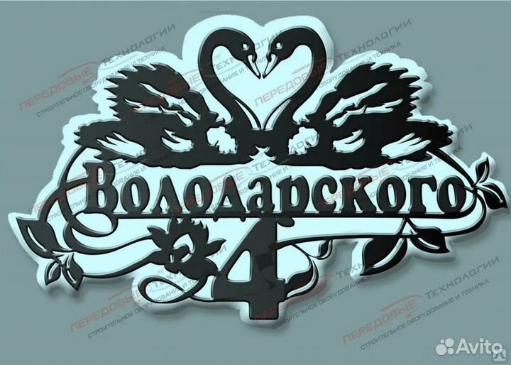 Адресная табличка