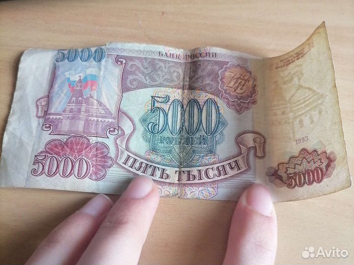 5000 р 1993