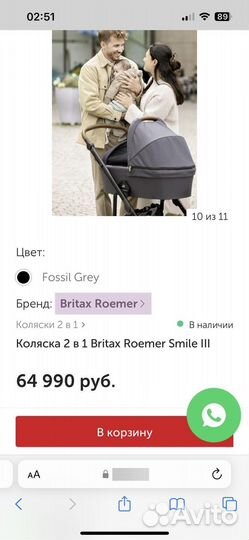 Коляска Britax Roemer Smile III (2-в-1) новая