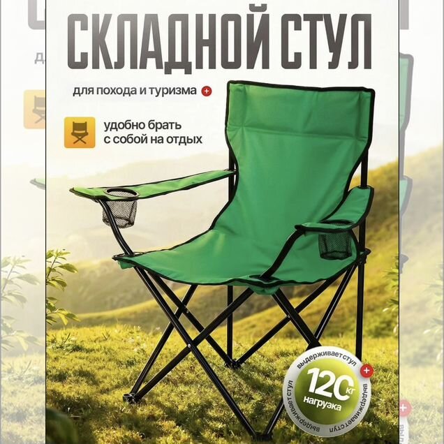 Туристический стул