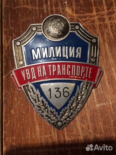 Жетон Милиция СССР бляха