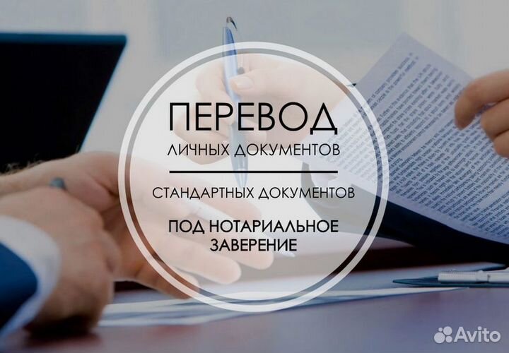 Перевод документов с нотариальным заверением