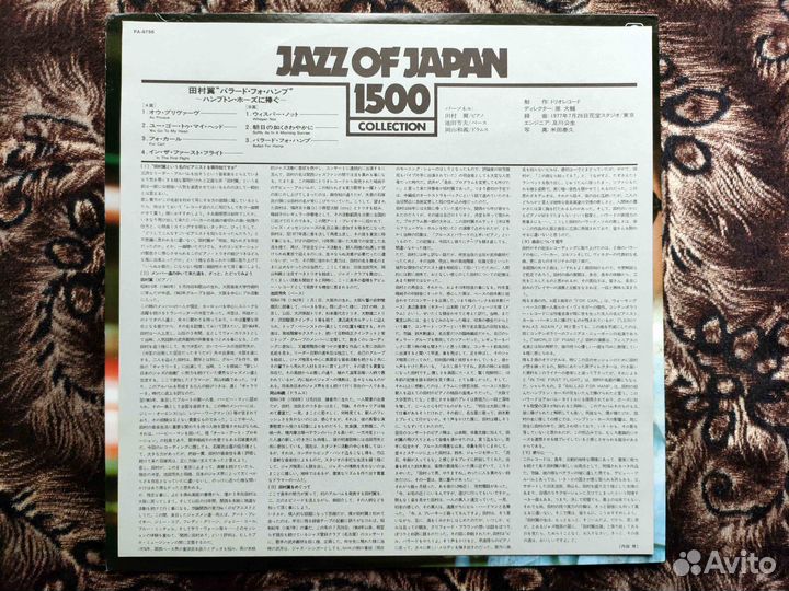 Yoku Tamura – Ballad For Hamp Japan 1977 v2