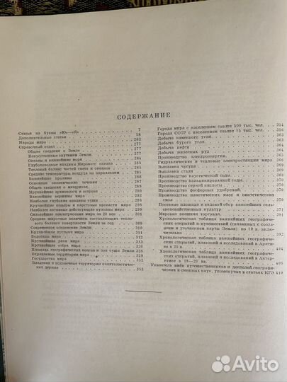 Краткая географическая энциклопедия