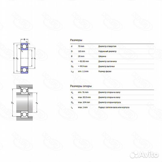Подшипник 6014-2Z KMR