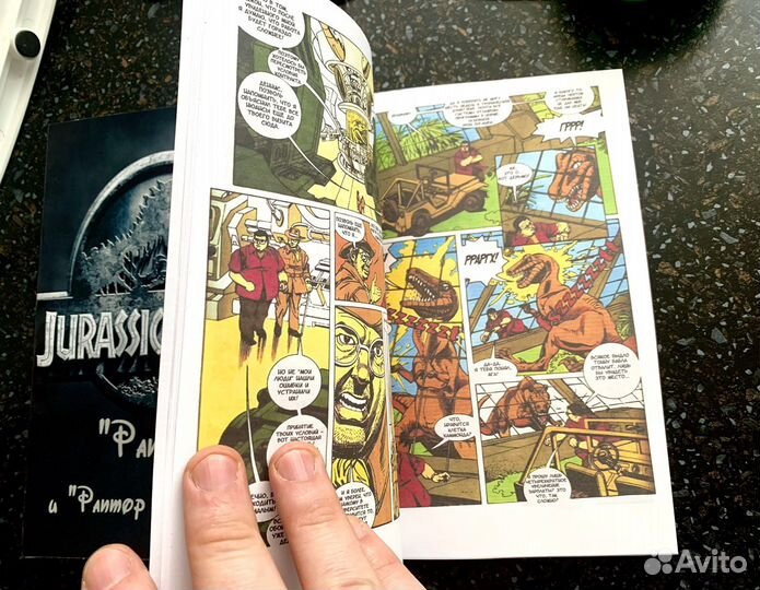 Комиксы Парк Юрского периода Jurassic World