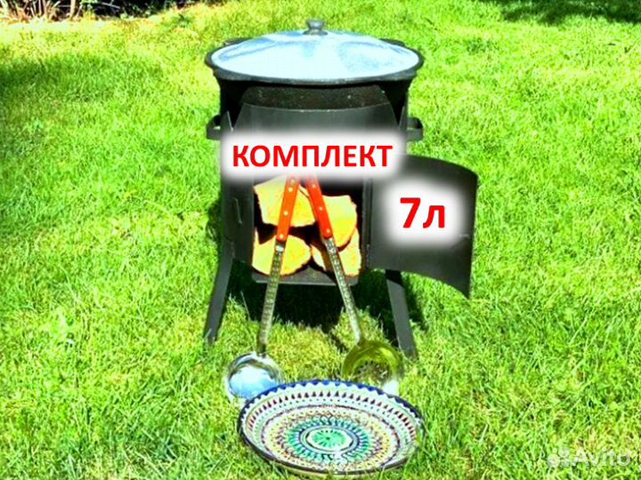Казан 7л+печь+шумовка+блюдо+половник