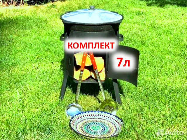 Казан 7л+печь+шумовка+блюдо+половник