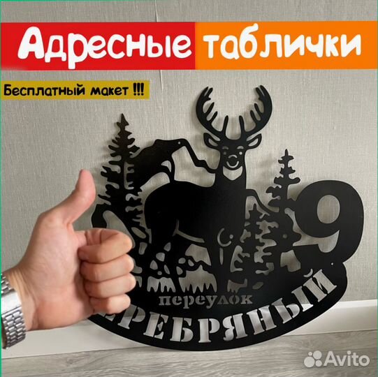 Адресная табличка на частный дом под заказ