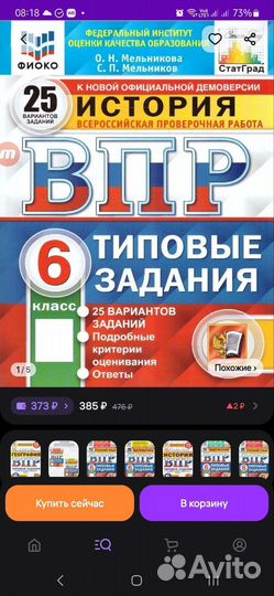 ВПР история 6 класс