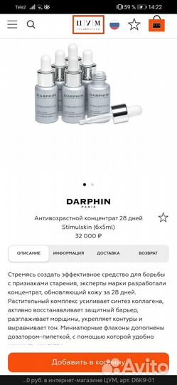 Darphin stimulskin plus концентрат для лица