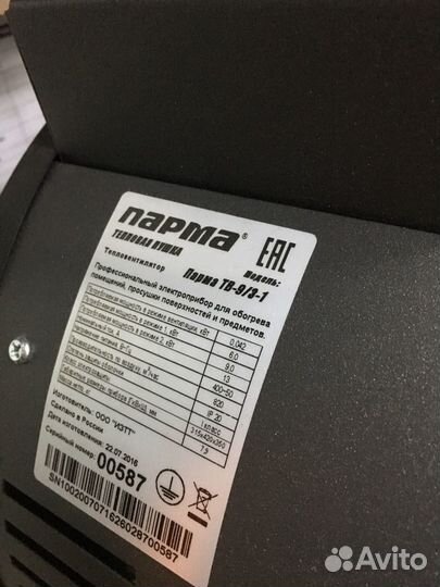 Тепловентилятор Парма 9 кВт