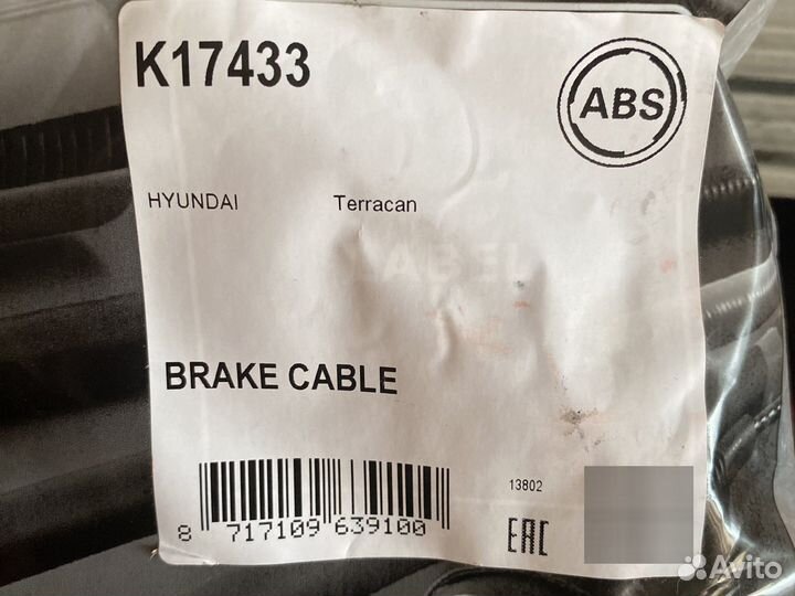 Трос ручника hyundai terracan