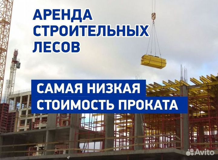 Аренда,опалубка перекрытия