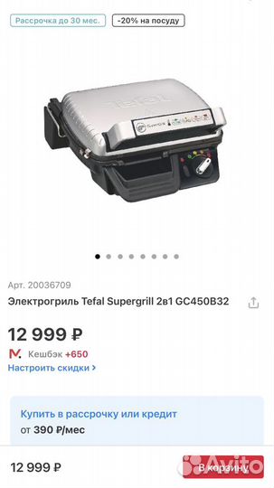 Электрогриль Tefal Supergrill 2в1 GC450B32