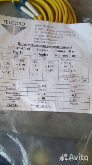 Кабель оптоволоконный соединительный 2*10метров