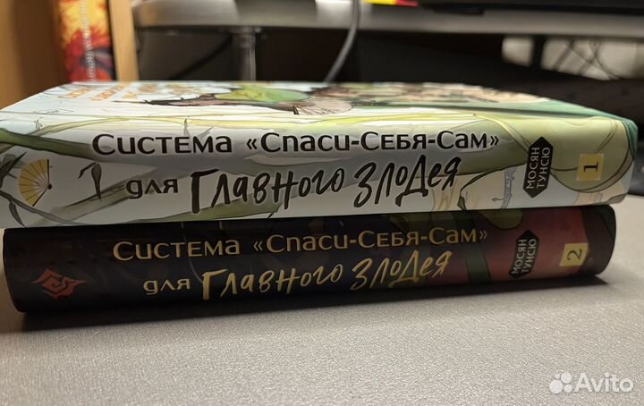 Мосян Тунсю - Система спаси себя сам 1-2