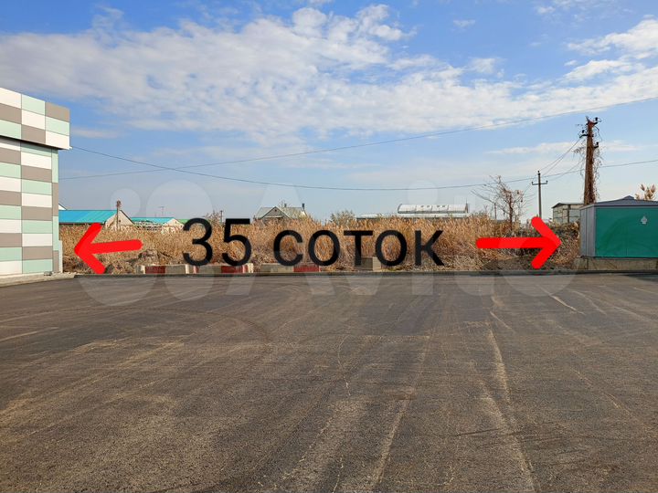Участок 35 сот. (ИЖС)