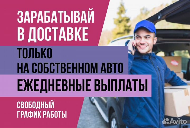 Автокурьер на личном авто.Яндекс