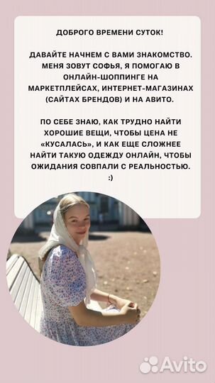 Стилист по подбору одежды