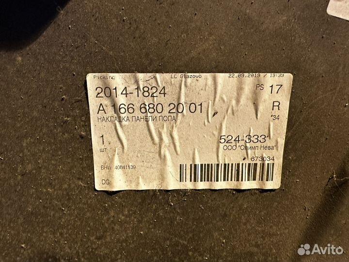 Пыльник днища Mercedes-Benz GLE W166