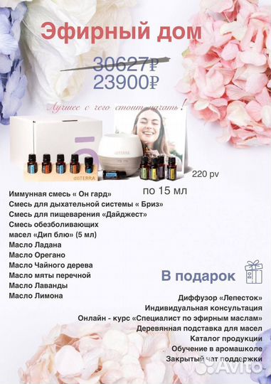 Эфирные масла doterra дотерра