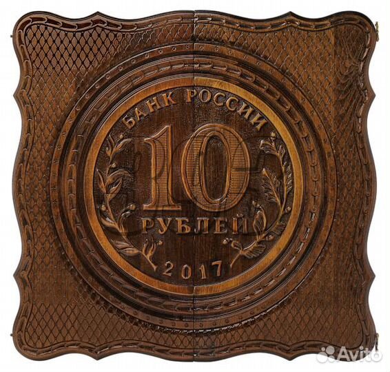 Нарды Десять рублей (46703)