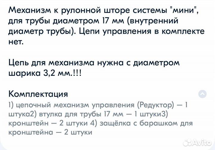 Крепление, комплект для рулонных штор