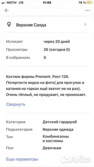 Зимний костюм