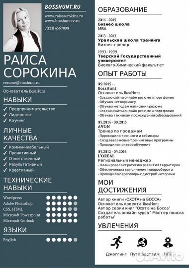 Составление резюме