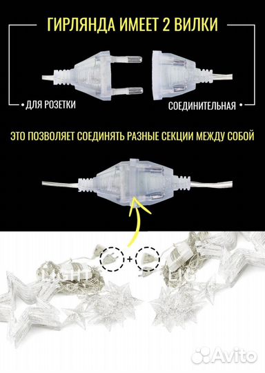 Гирлянда звезды, гирлянда штора со звездами