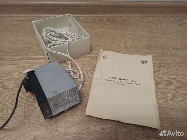 Фотовспышка СССР сэф-3