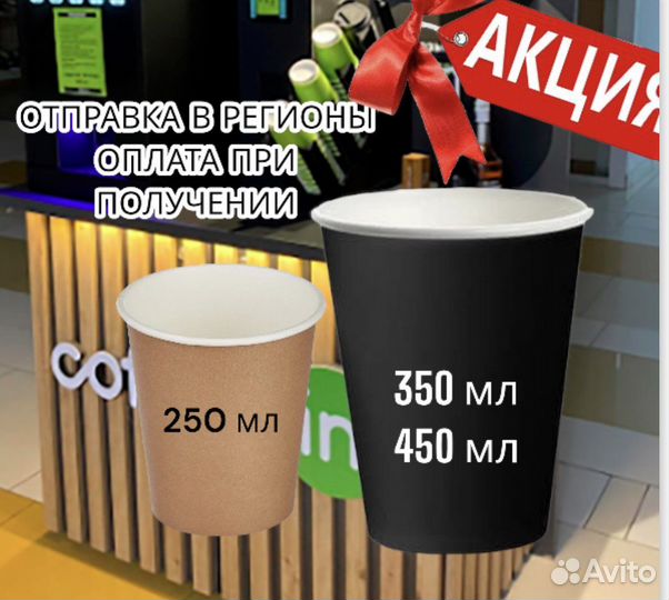 Бумажный стакан 250 350 для вендинга