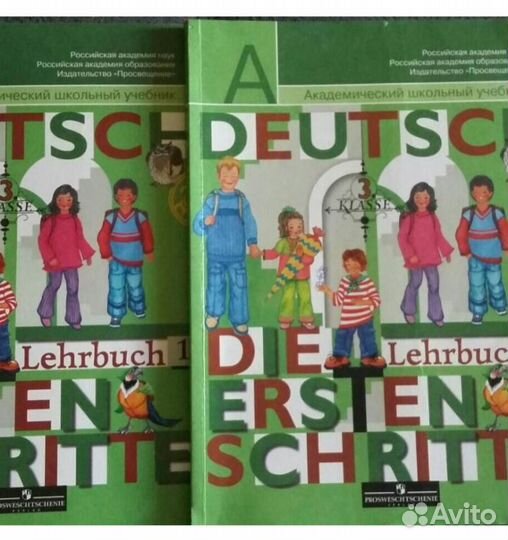 Немецкий язык 3кл