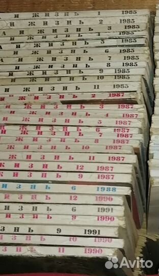 Советские журналы Наука и жизнь