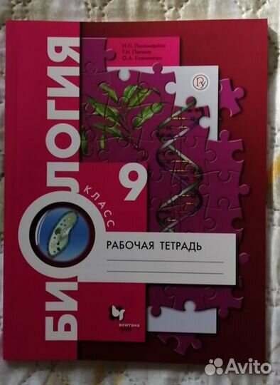 Рабочая тетрадь Биология